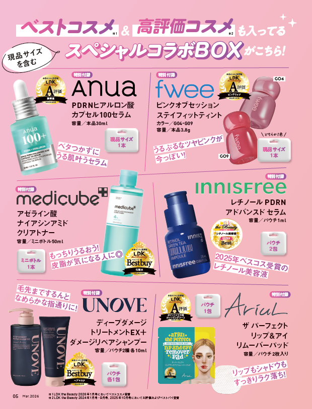 新品　LDK the Beauty　2026年 4月号　雑誌＆付録　5冊セット LDK the Beauty mini (エル・ディー・ケー ザ ビューティー ミニ)2026
